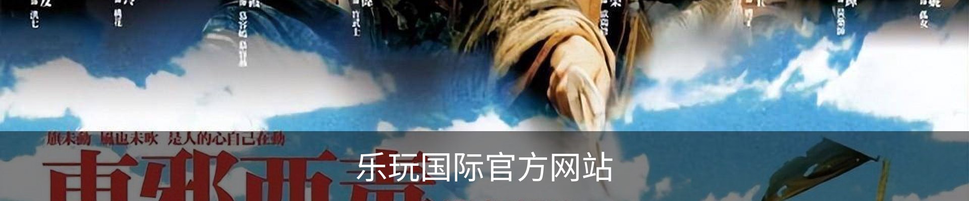lewan.乐玩(国际)唯一官方网站